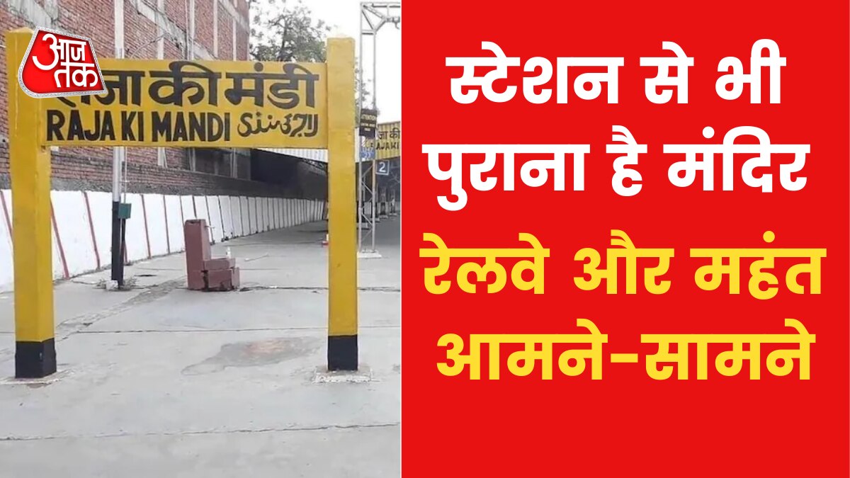 Agra Raja Ki Mandi railway station