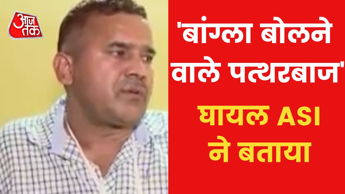 stone pelters were speaking Bengali injured ASI in Jahangirpuri violence told