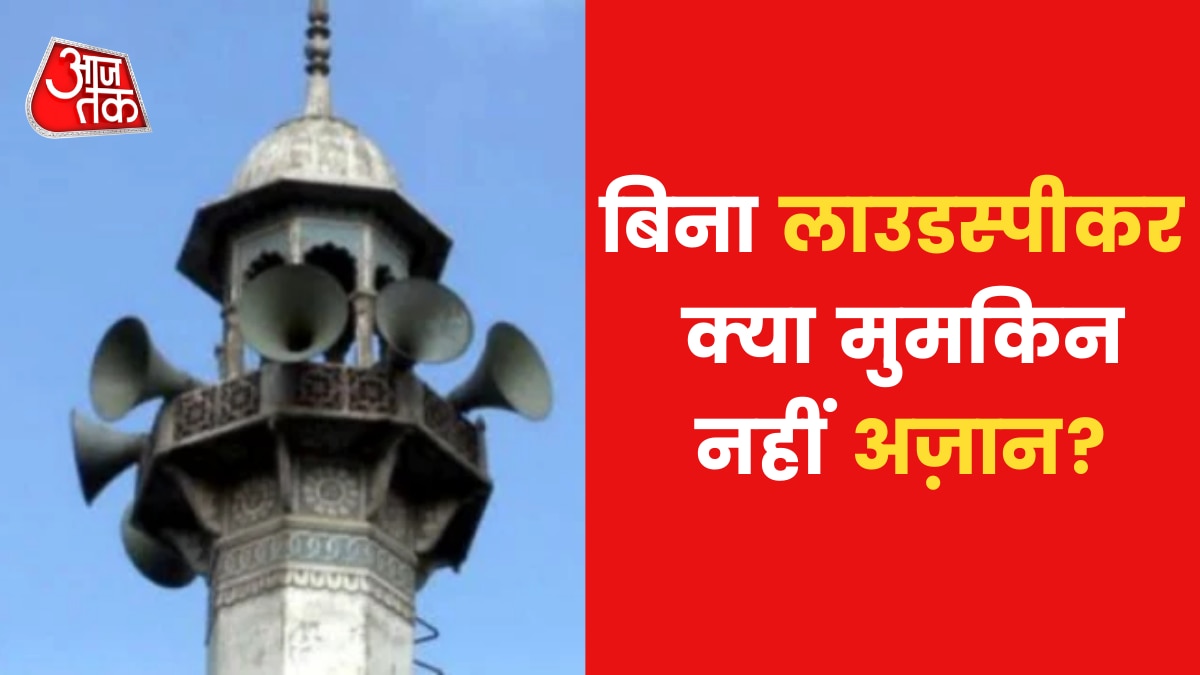 Azaan on loudspeakers 