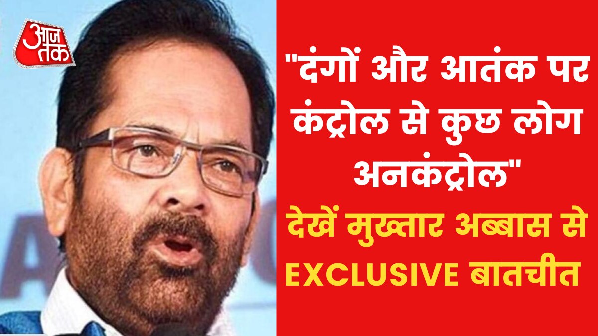 BJP MUKHTAR abbas exclusive