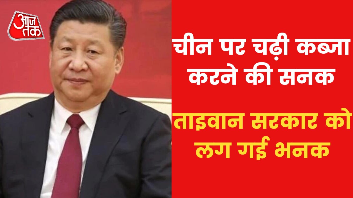 China-Taiwan Tension