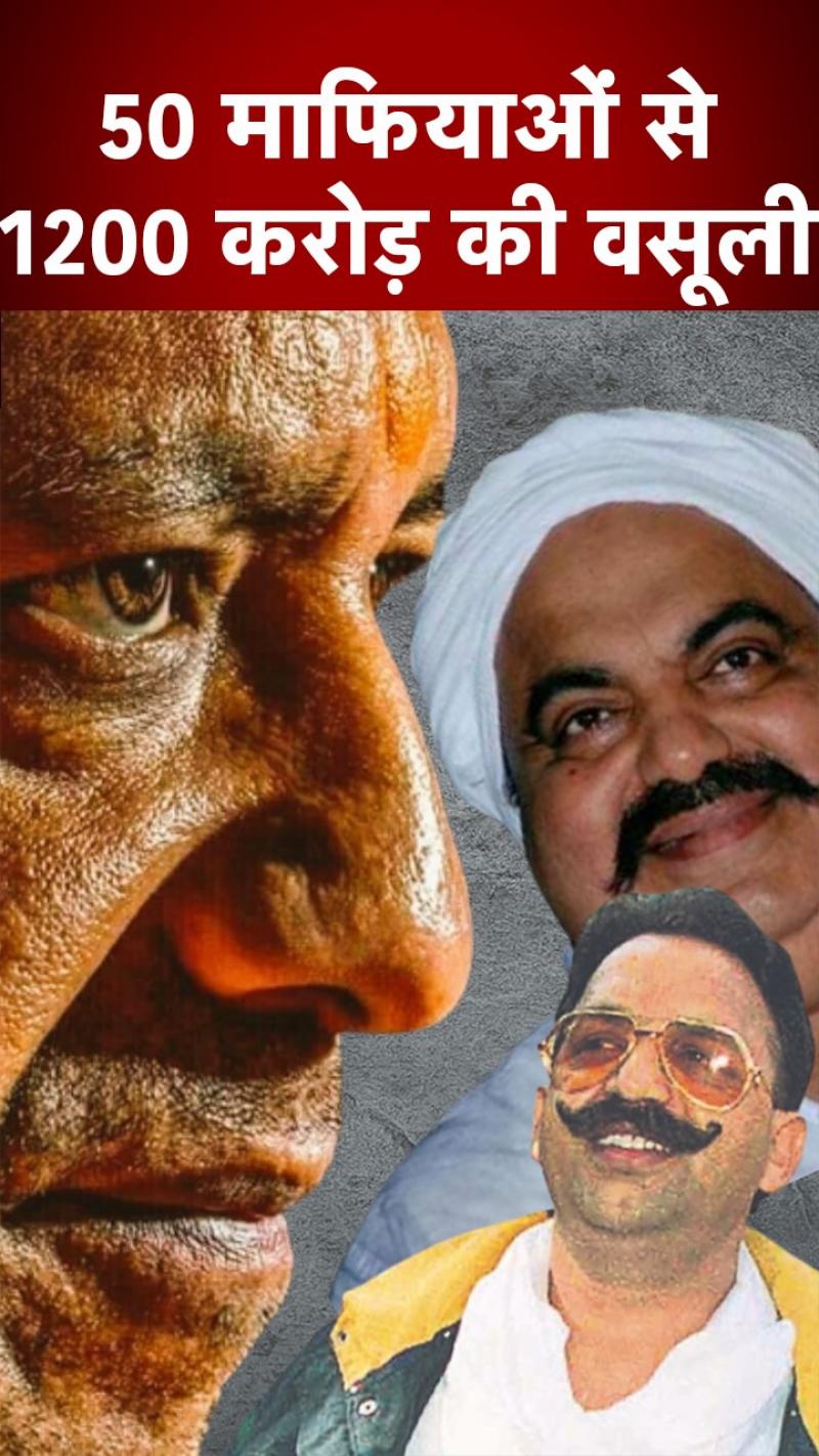 UP CM Yogi Action on Mafias: टॉप-50 माफिया से होगी 1200 करोड़ की वसूली