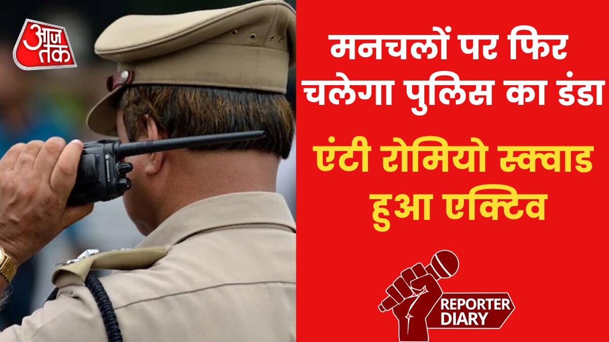 CM Yogi Anti Romeo Squad became active again 