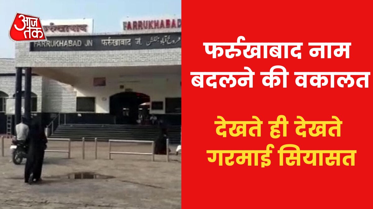 Farrukhabad s name should be changed BJP MP s letter to CM Yogi news in hindi 