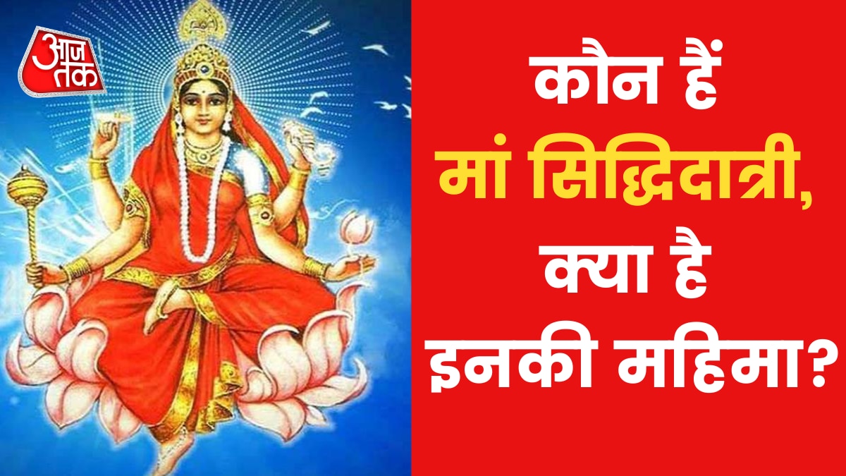 Worship of Maa Siddhidatri on the 9th day of Navratri know the pooja process