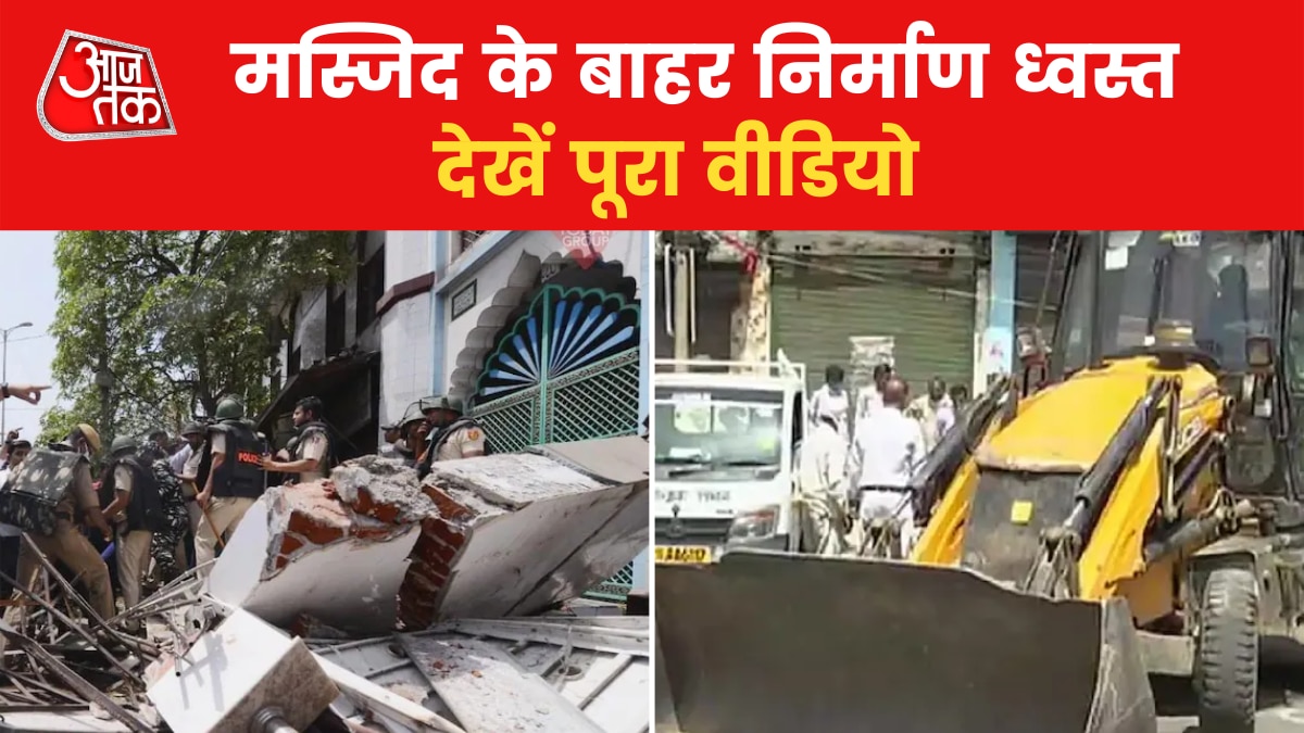 Operation Bulldozer in Jahangirpuri Illegal construction of mosque demolished News in Hindi