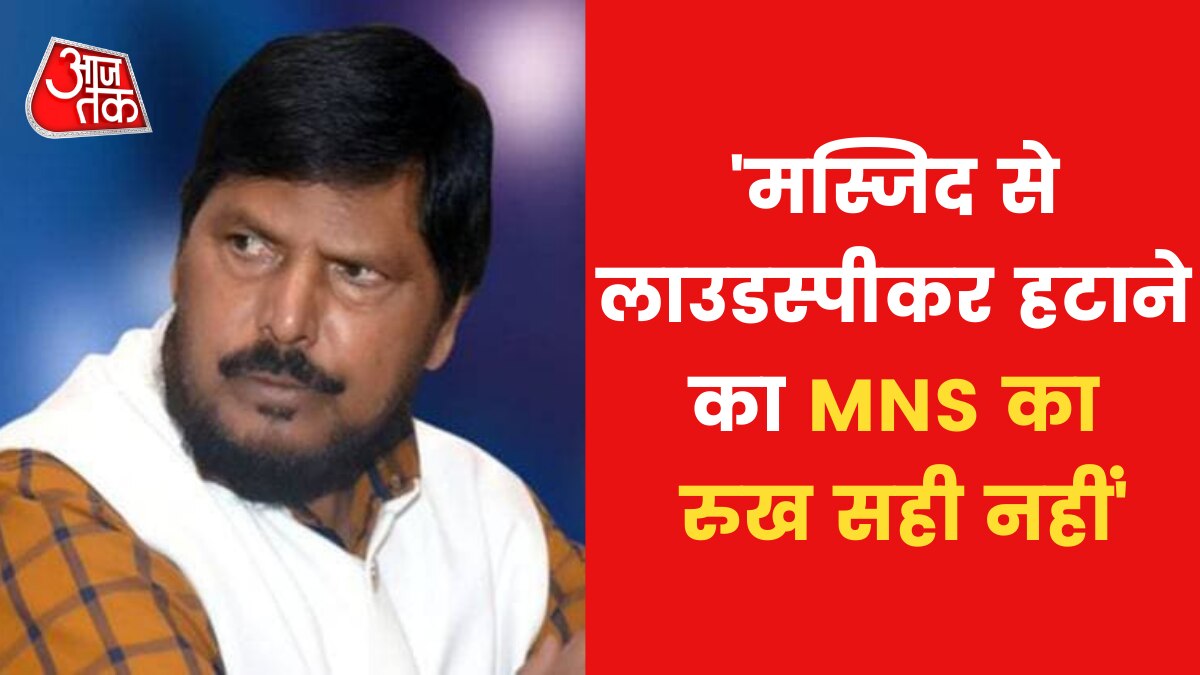 Ram Das athavale targets raj Thackeray over Loudspeaker Controversy News in hindi 