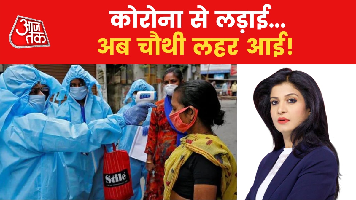 New variant of Corona XE may be the reason of fourth wave in India