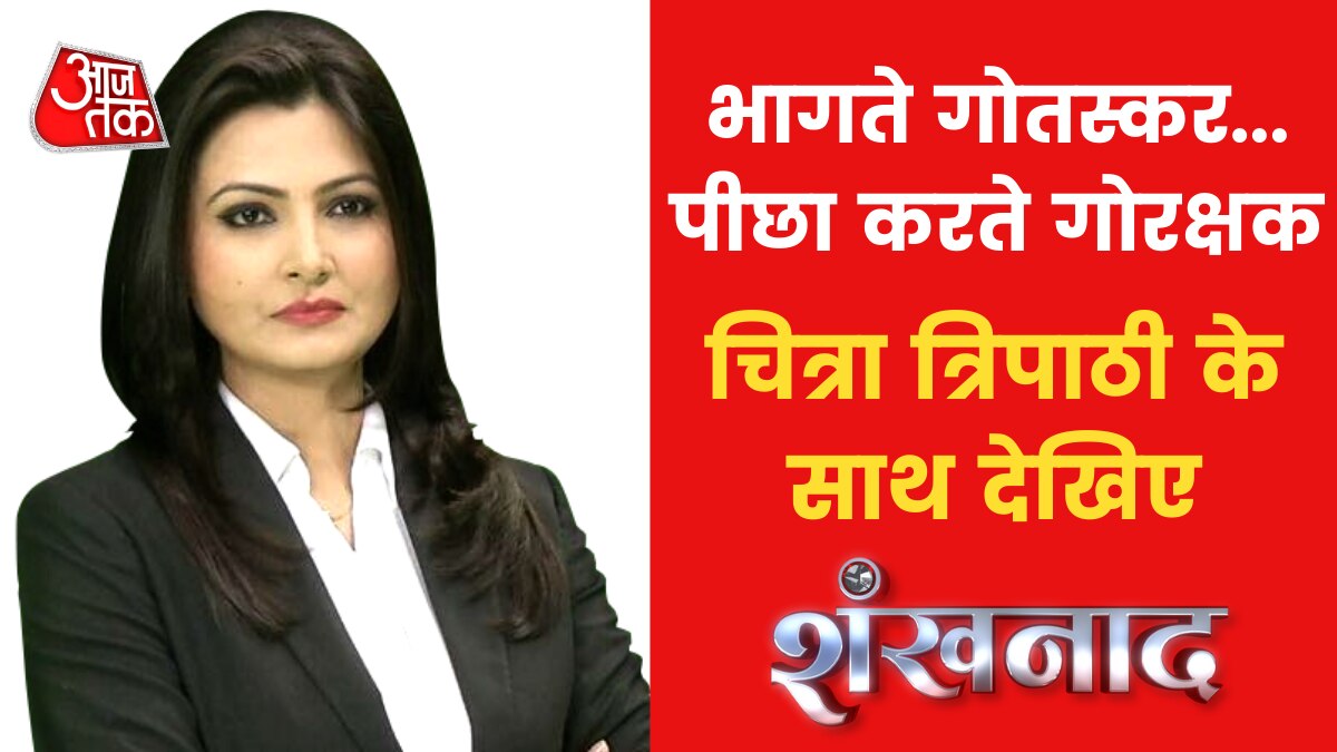 open firing in GUrugram at Gau Rakshaks while cow smuggling news in HIndi 