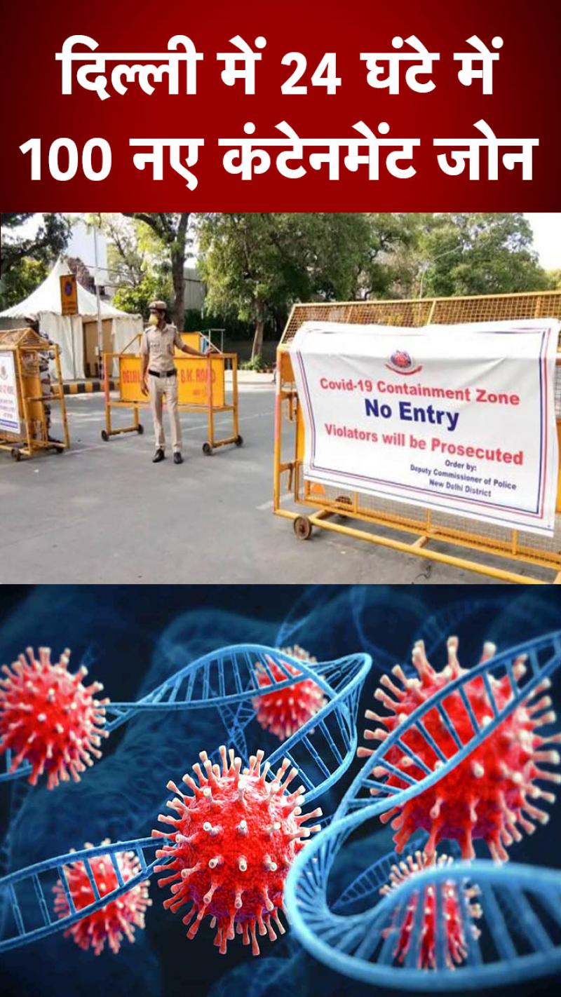 दिल्ली: अस्पतालों में बढ़े कोरोना मरीज, कुल 919 कंटेनमेंट जोन बने