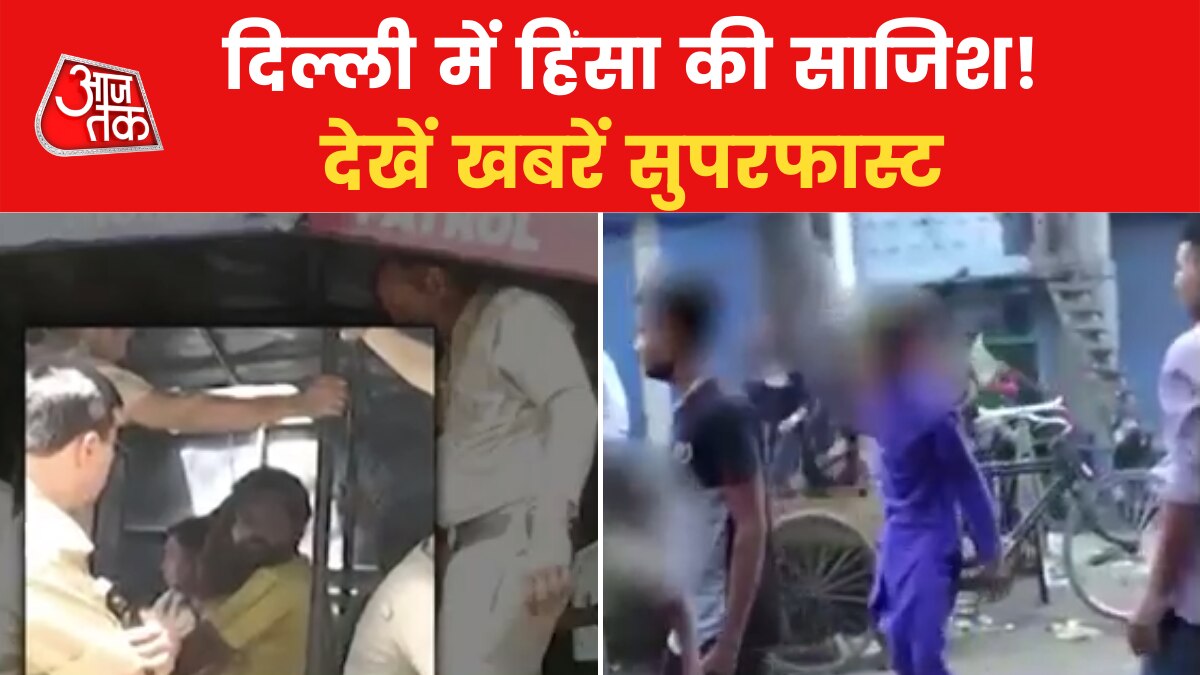 Delhi violence superfast news
