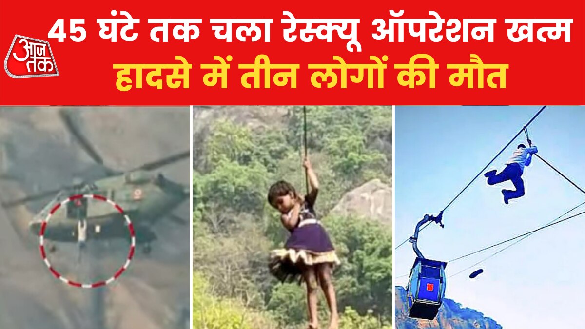 Deoghar rescue operation completed 