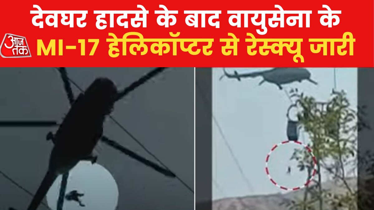 Deoghar Ropeway Accident