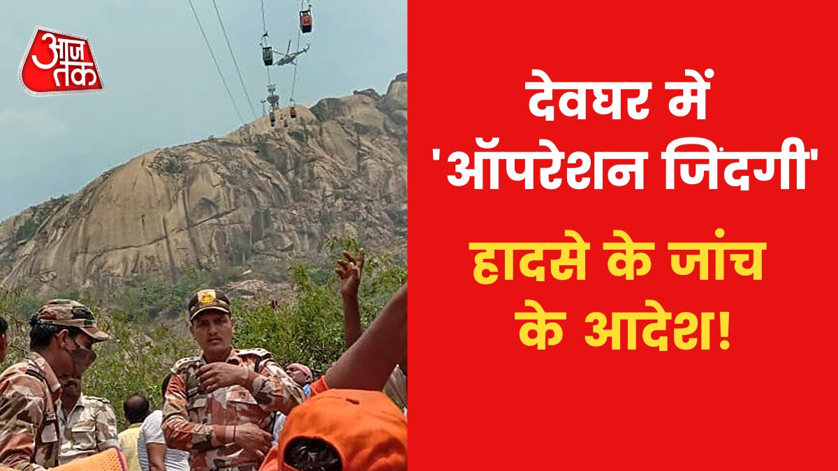 Deoghar accident jharkhand 