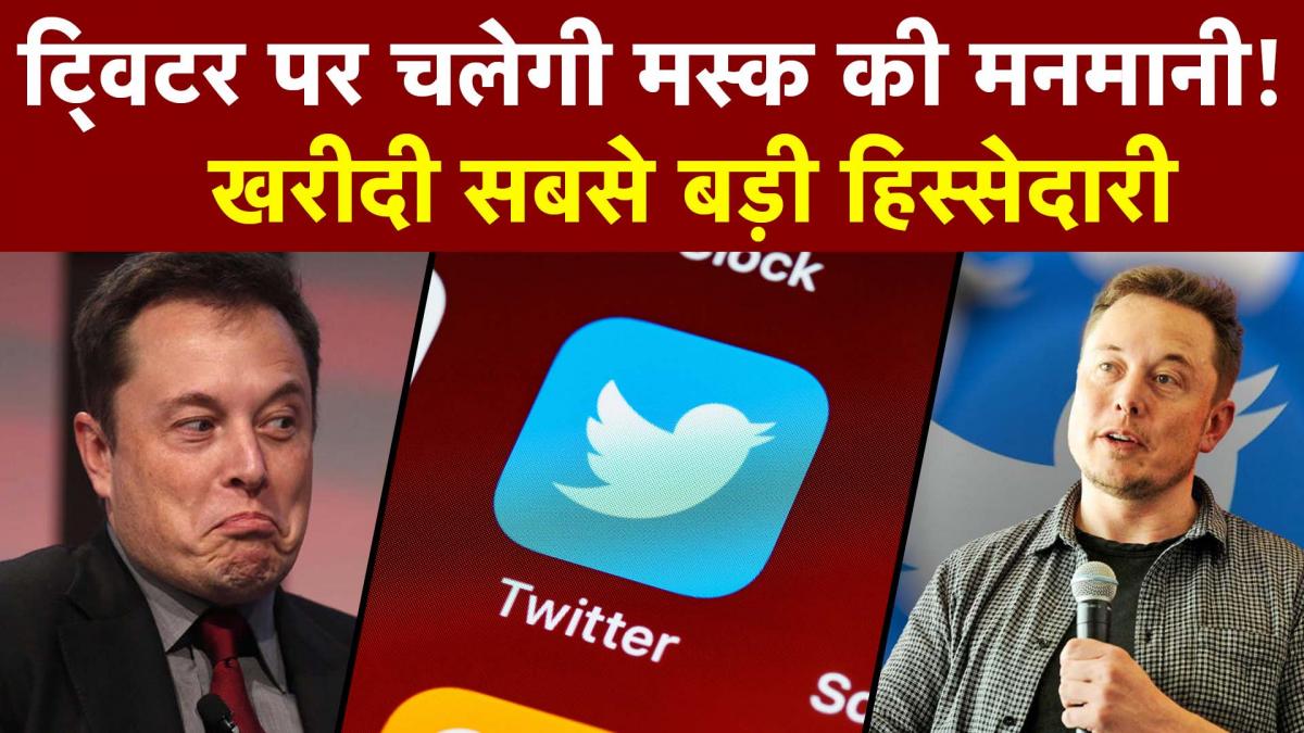 elon musk share in twitter 