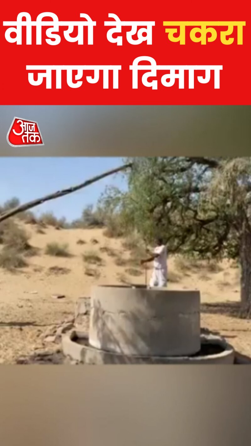 कुएं से पानी निकालने के लिए किसान का गजब जुगाड़ 