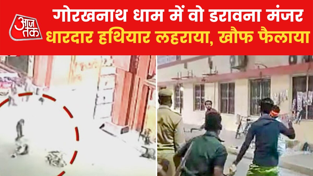 video of deadly attack on police personnel at Gorakhnath temple in Gorakhpur
