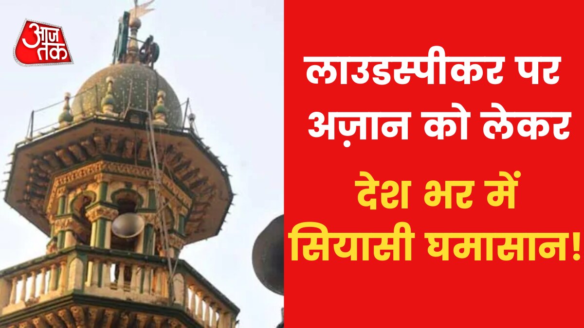 Hanuman Chalisa Vs Louspeakers: