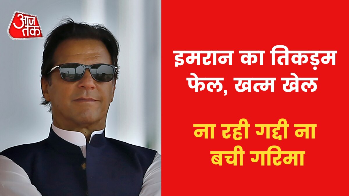 Imran khan loses power