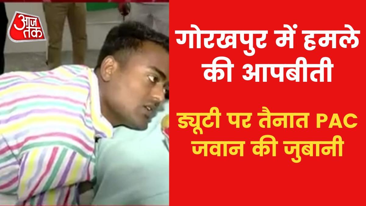 Gorakhpur Attack: Injured Cops explained whole incident!