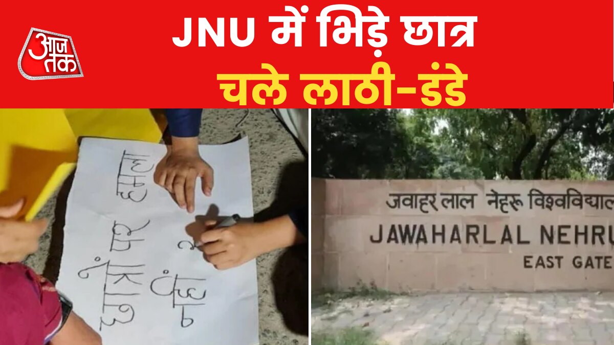JNU Violence