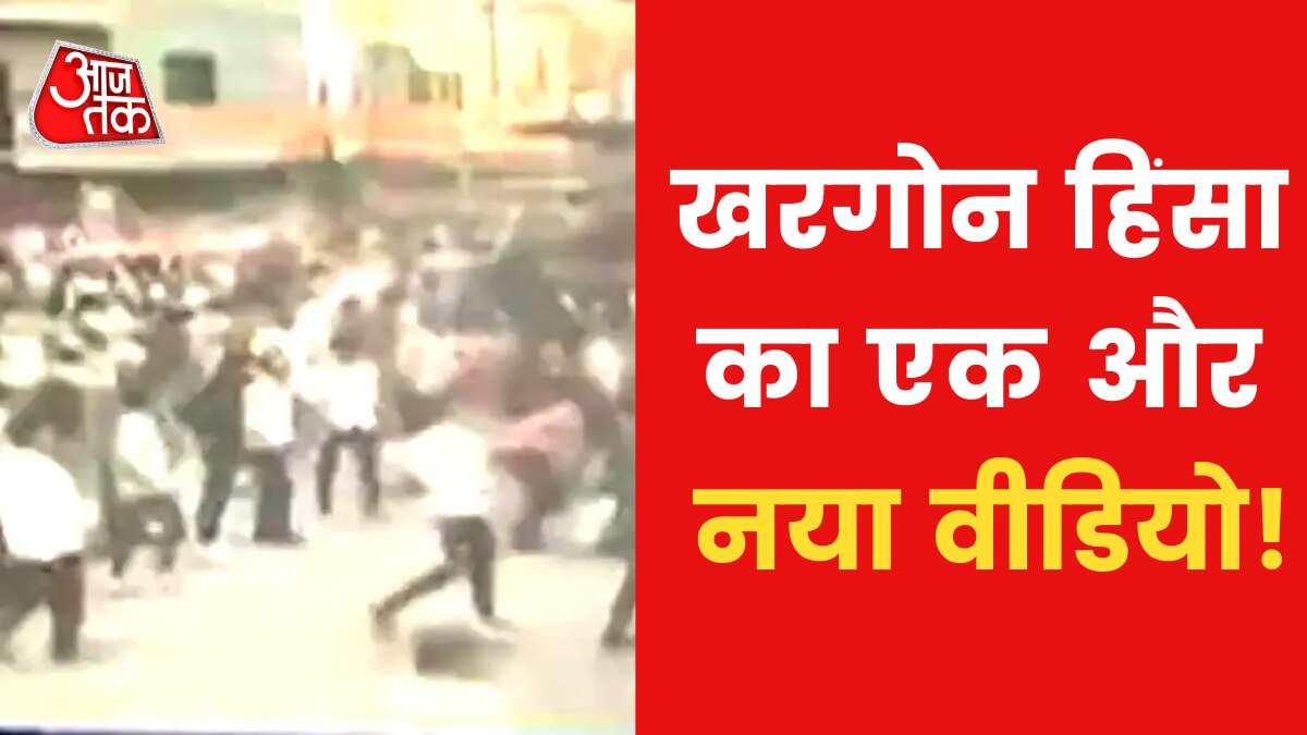 Another CCTV footage of Khargone violence surfaced pictures of stone pelting 