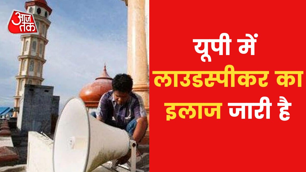 Loudspeaker Controversy