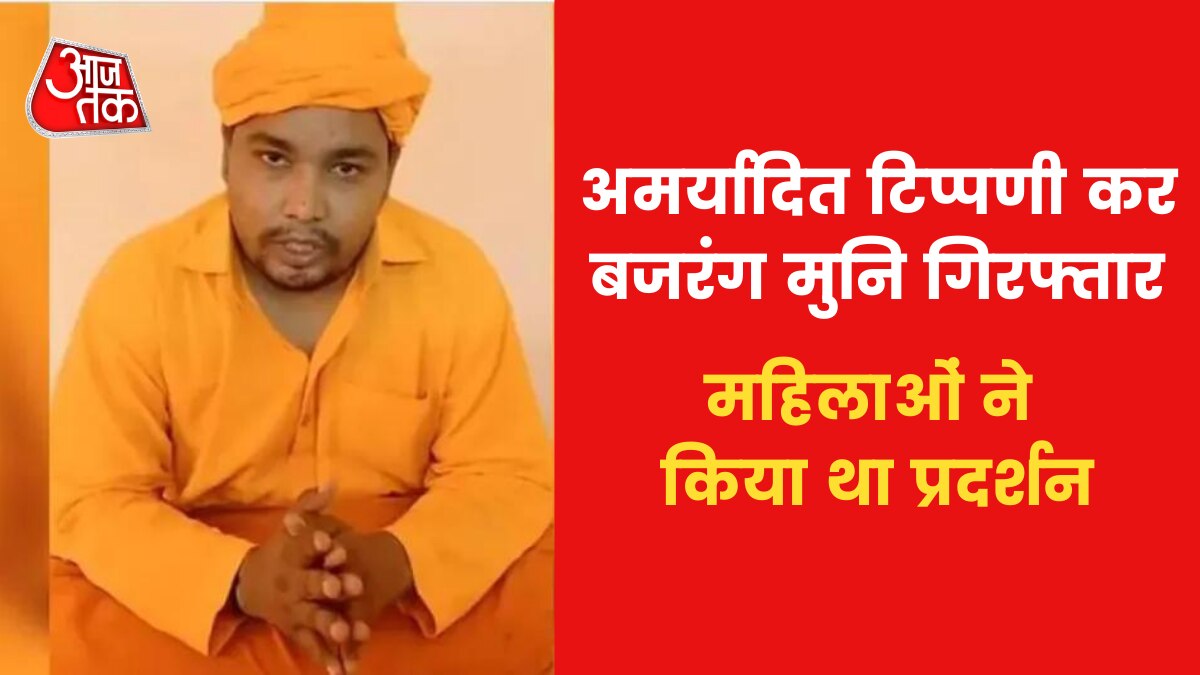 up Bajrang muni arrest