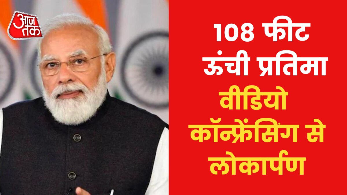 PM Modi to unveil 108 ft Lord Hanuman statue