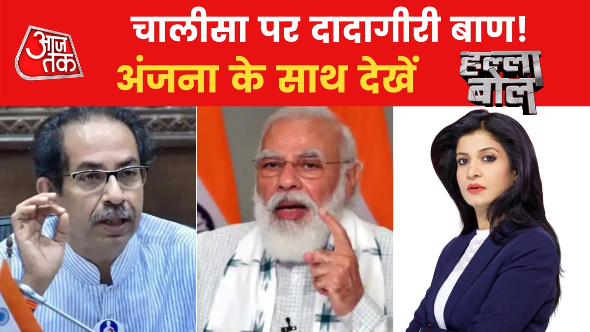 Modi Uddhav Halla Bol