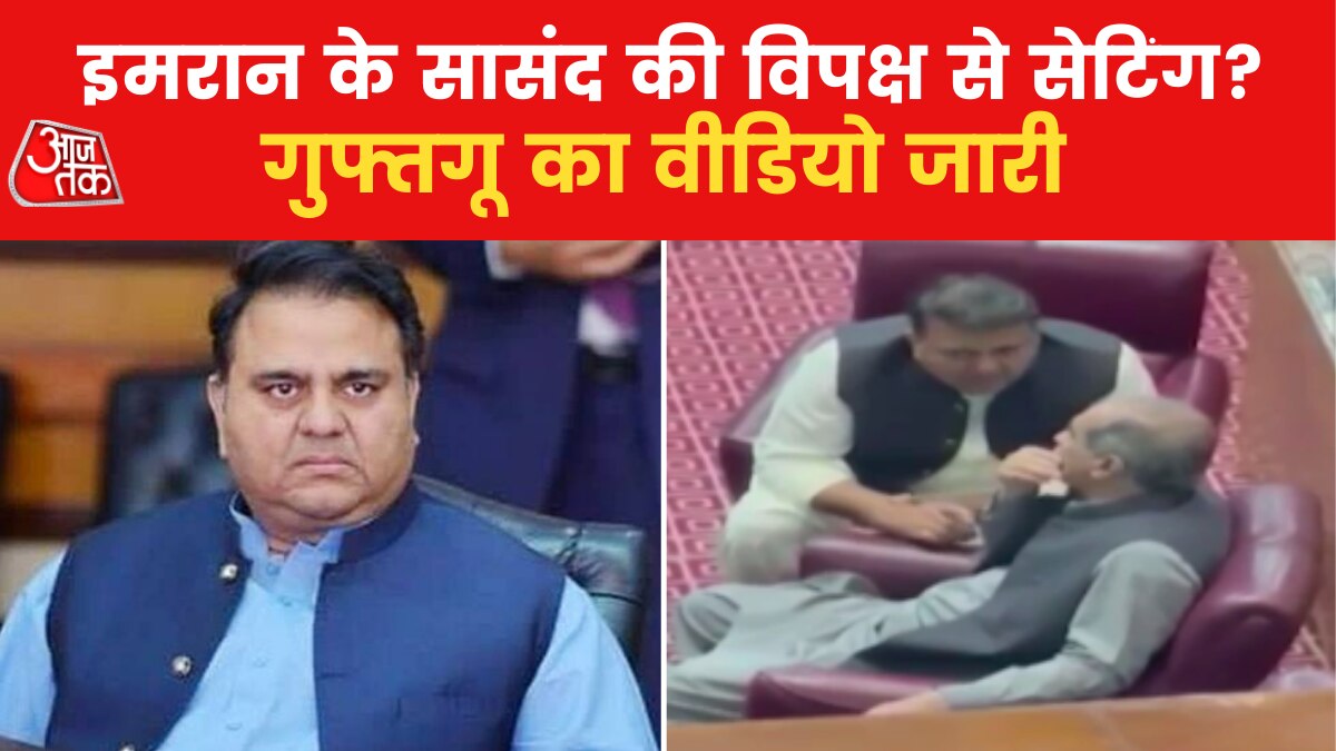 Pakistan Video of fawad chaudhry and opposition leader