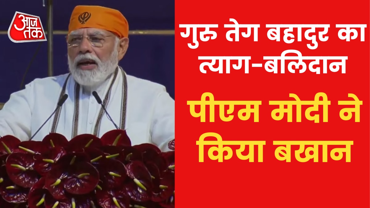 PM Modi at Red fort: 'इस लाल किले ने गुरु तेग बहादुर की शहादत को देखा है', देखें क्या बोले पीएम