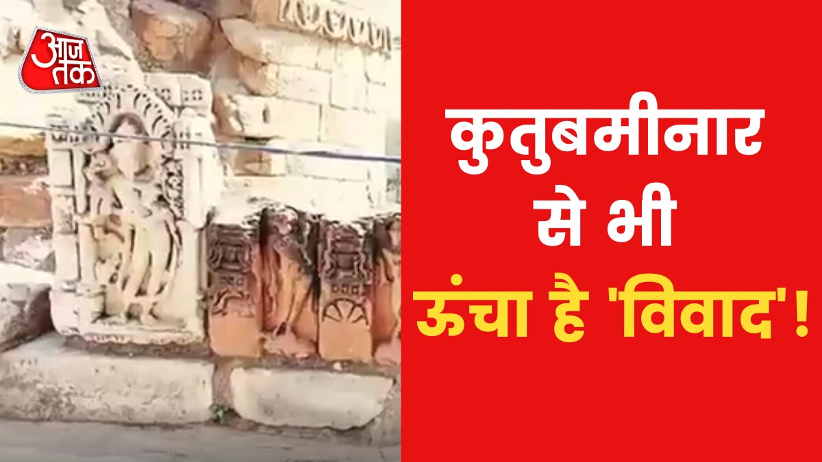 Why is there a ruckus over the idols of Hindu deities in Qutub Minar News in Hindi 