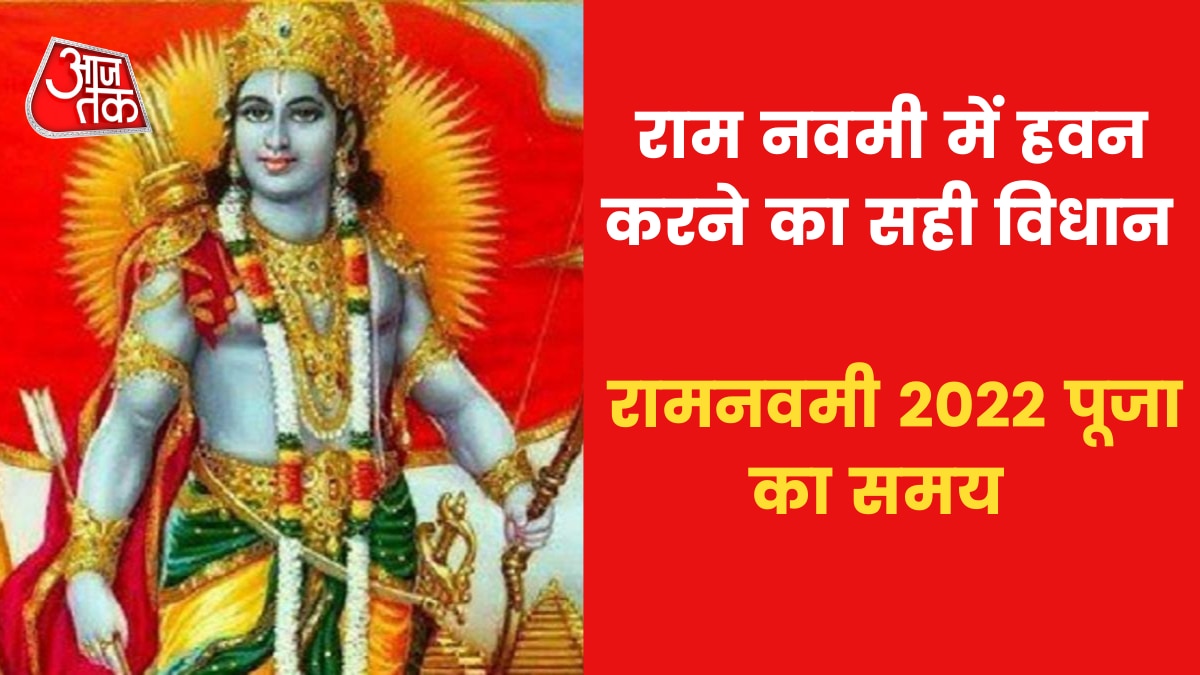 Ramnavmi 2022 worship rituals 
