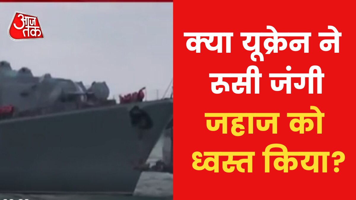 Russia Ukraine War claims destruction and damage of Russian warship