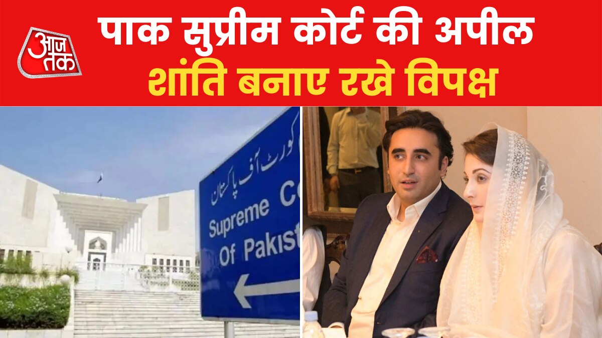 Pak SC Appeal to Opposition