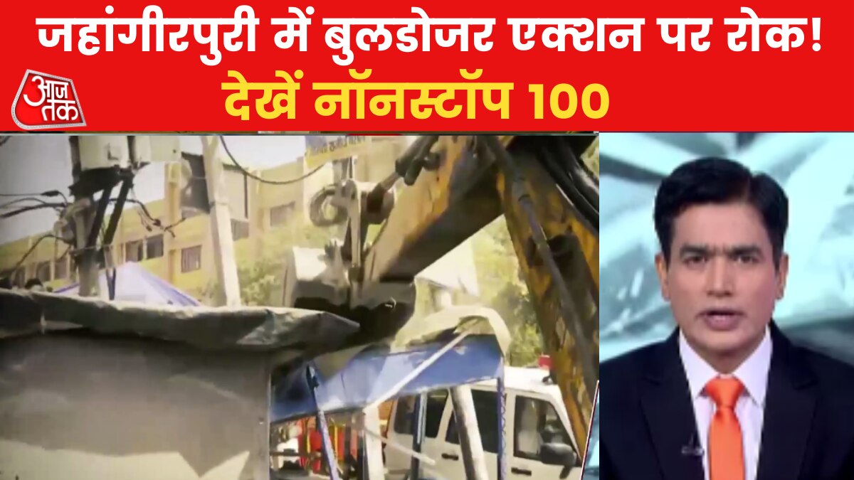 SC on Jahangirpuri Violence Case