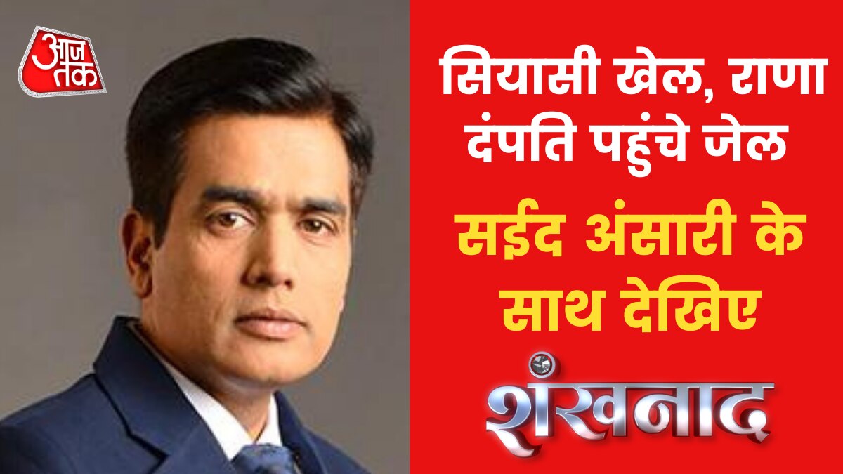 shankhnad saeed ansari navneet rana