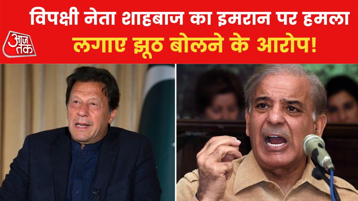 Shehbaz Sharif on Imran Khan