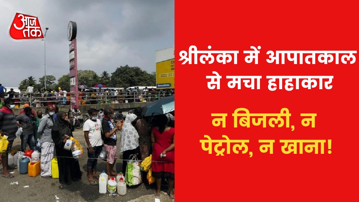 Sri Lanka Crisis on the path of ruin from a crumbling economy News in Hindi 