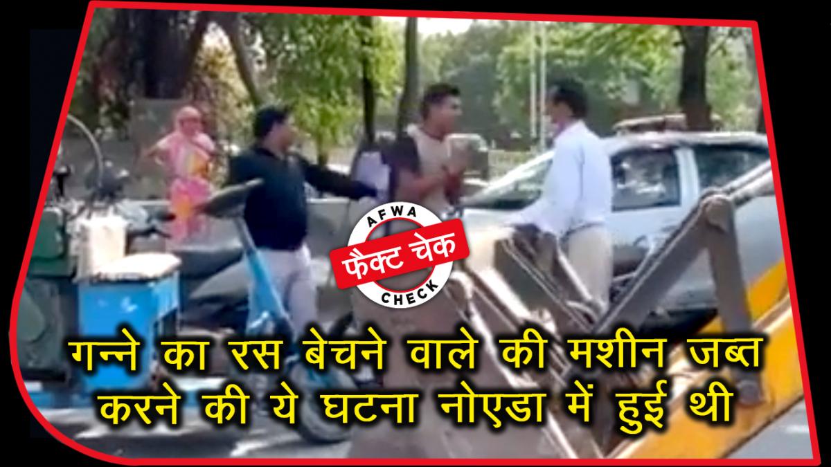 Sugarcane vendor video viral