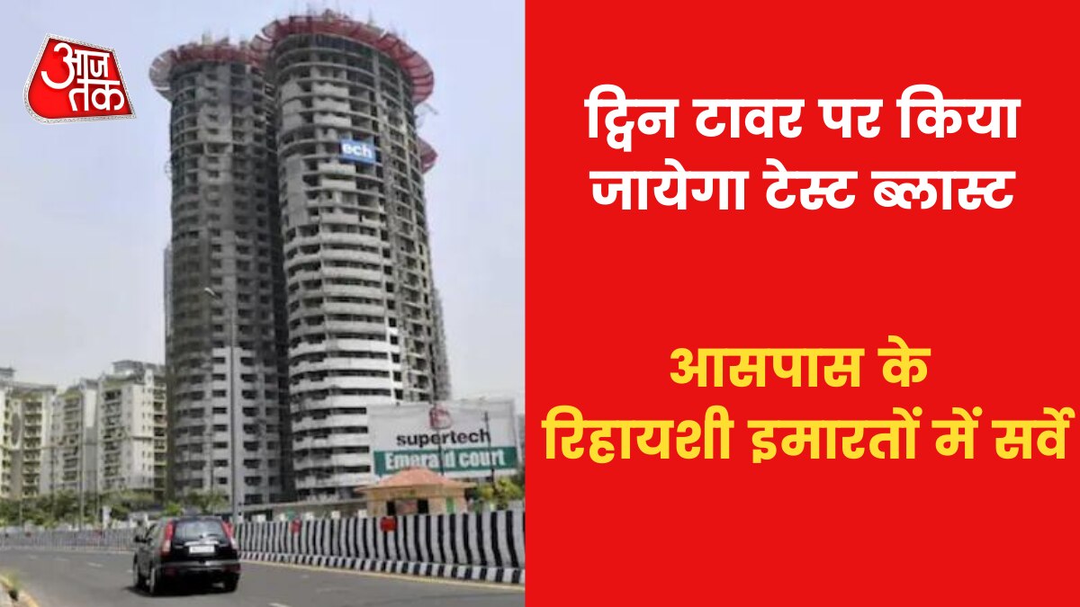 Noida twin tower blast 