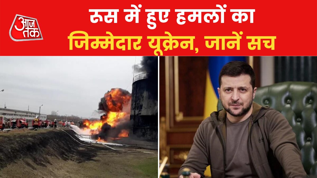 Ukraine attacked Russia