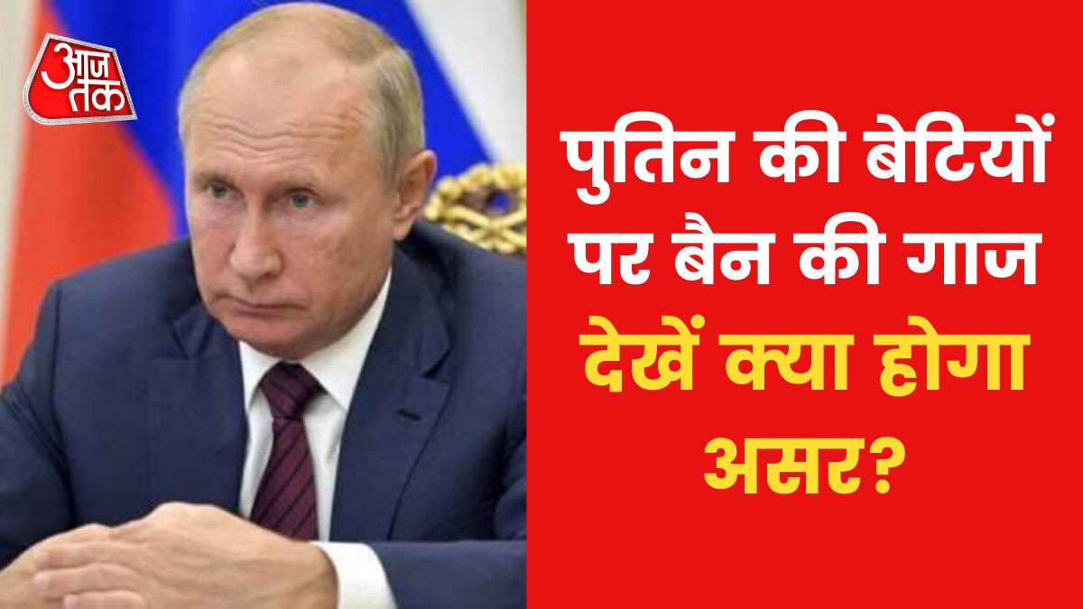 US Ban on putin's daughter