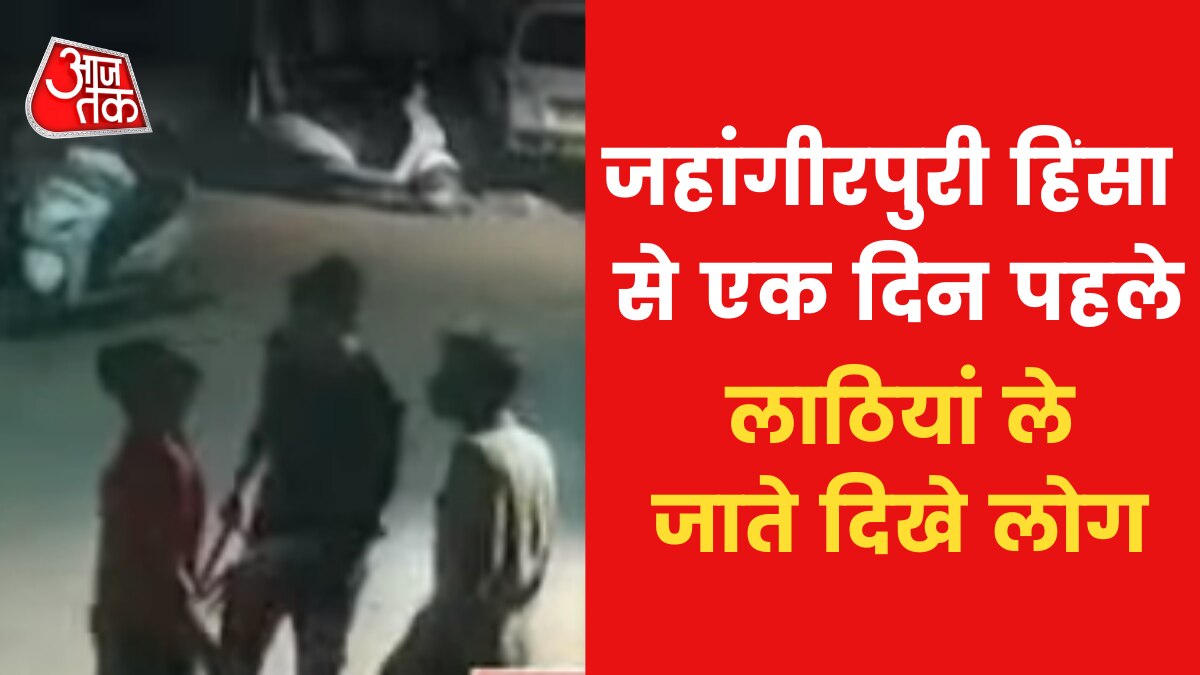 New video of Delhi Jahangirpuri violence surfaced people seen collecting sticks News in Hindi 