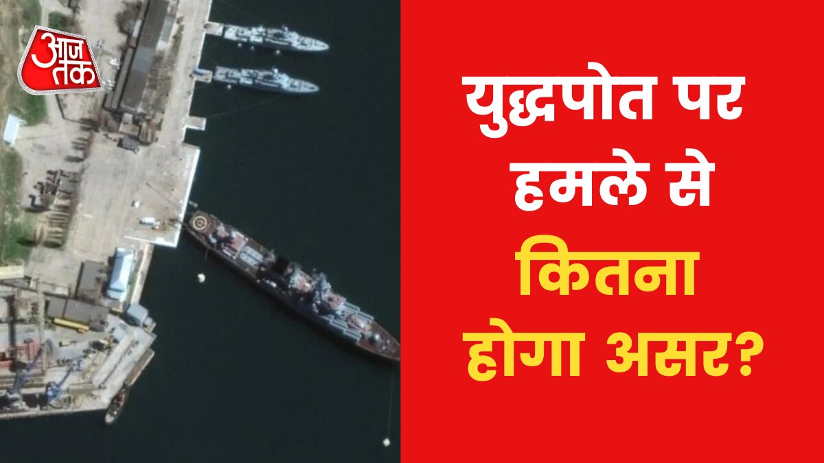 Russia Ukraine War is on peak Which warning caused panic after Attack on Moskva news in Hindi 