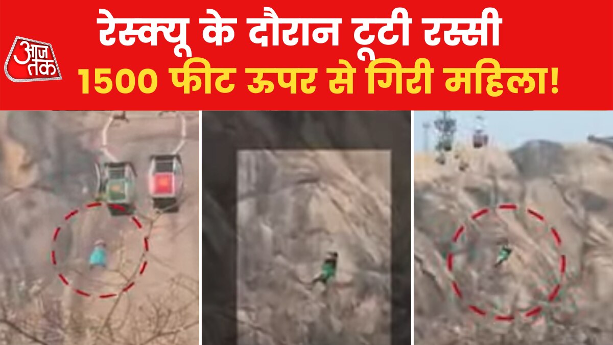 Woman falls from helicopter while being rescued in Deoghar!