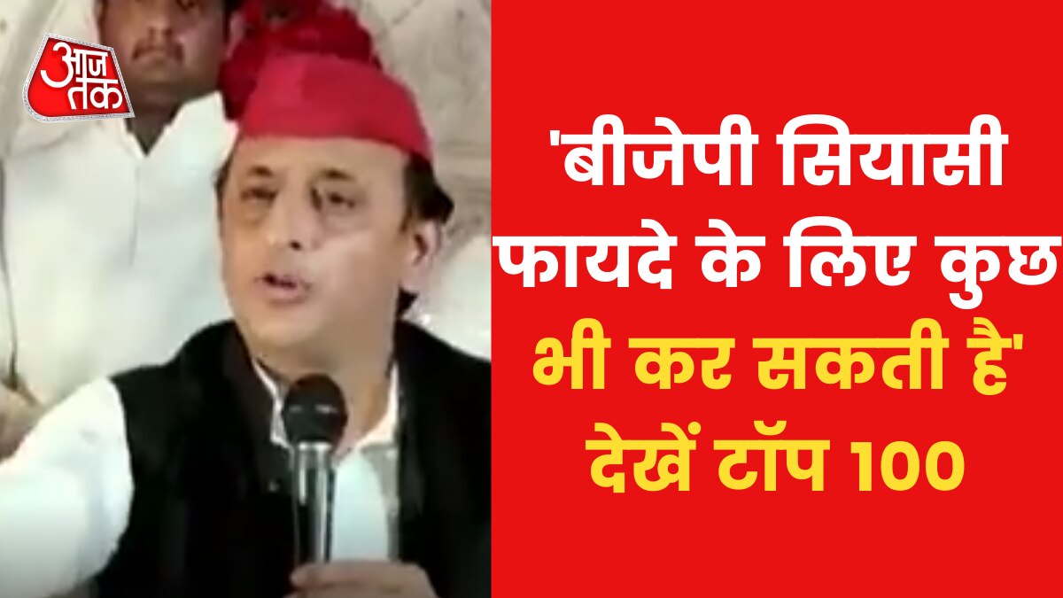 Akhilesh yadav comment on BJP