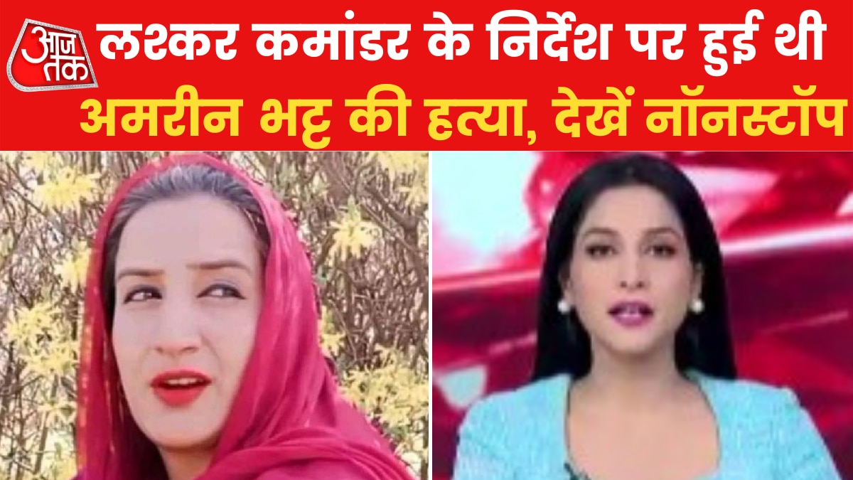 amreen bhatt murderer Terrorist killed 