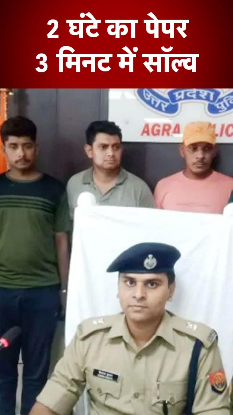 Viral News: दरोगा बनने से पहले ही चार युवक गए जेल!